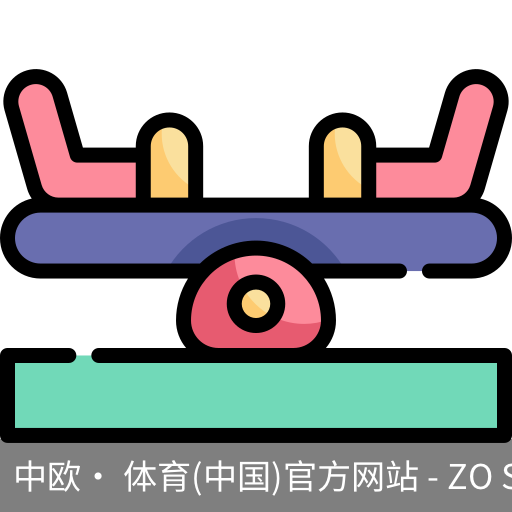 中欧· 体育